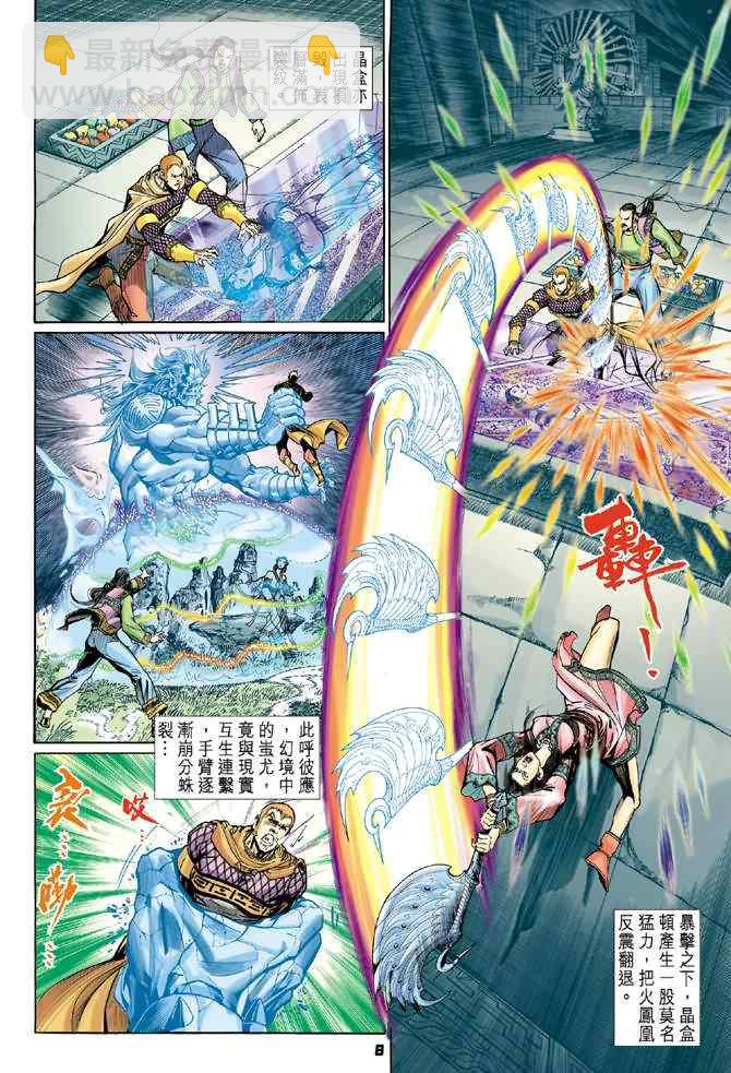 🍱神兵玄奇Ⅰ 第79话 第7页
