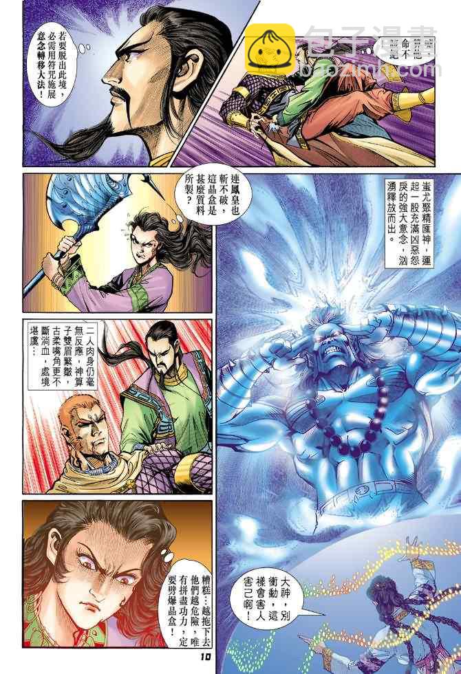 🍱神兵玄奇Ⅰ 第79话 第9页