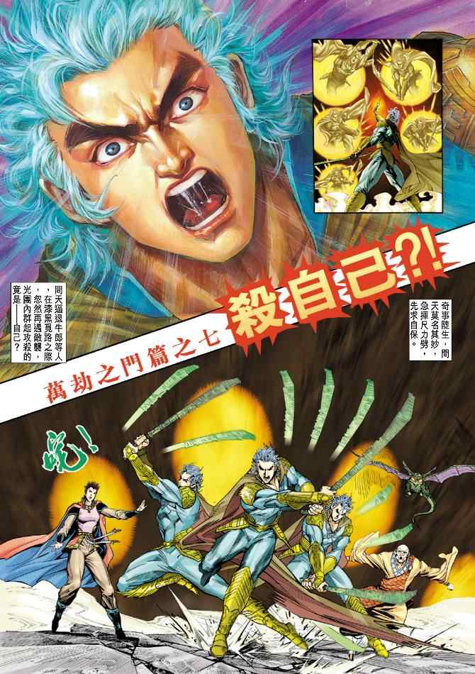 🍱神兵玄奇Ⅰ 第81话 第1页