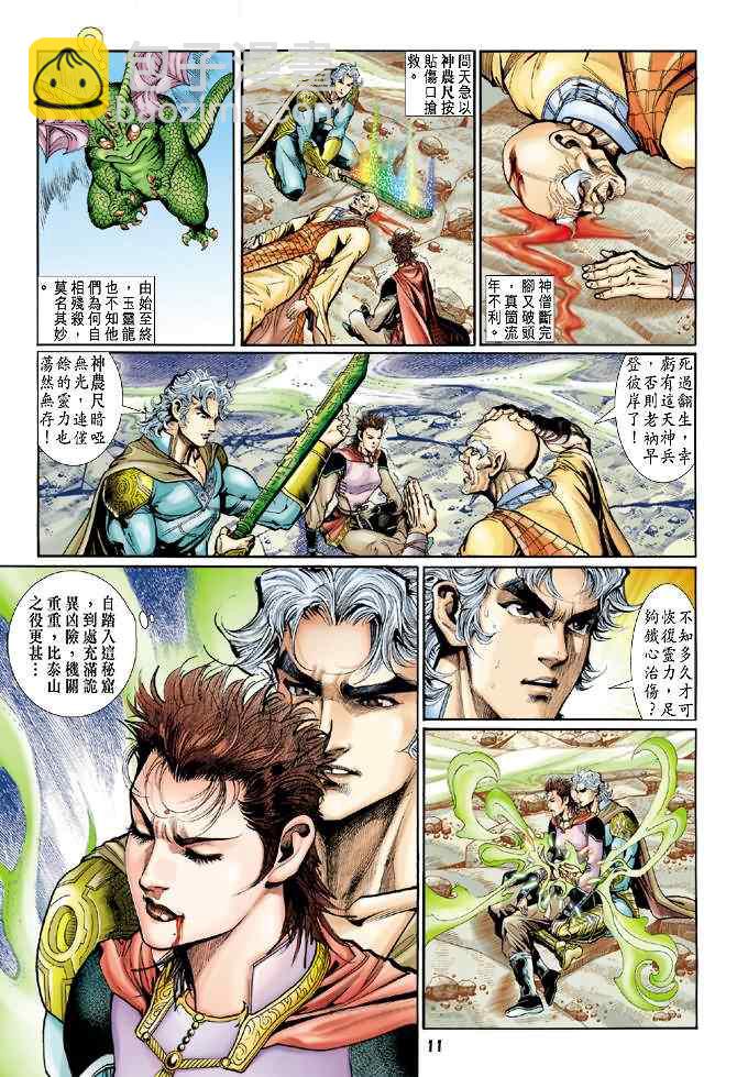 🍱神兵玄奇Ⅰ 第81话 第10页