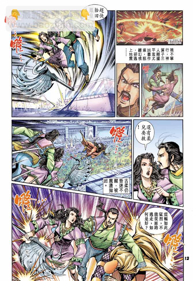 🍱神兵玄奇Ⅰ 第81话 第11页