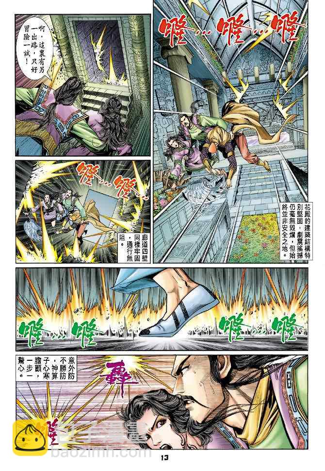🍱神兵玄奇Ⅰ 第81话 第12页