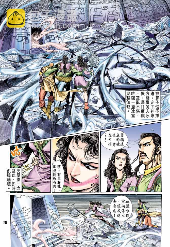 🍱神兵玄奇Ⅰ 第81话 第14页
