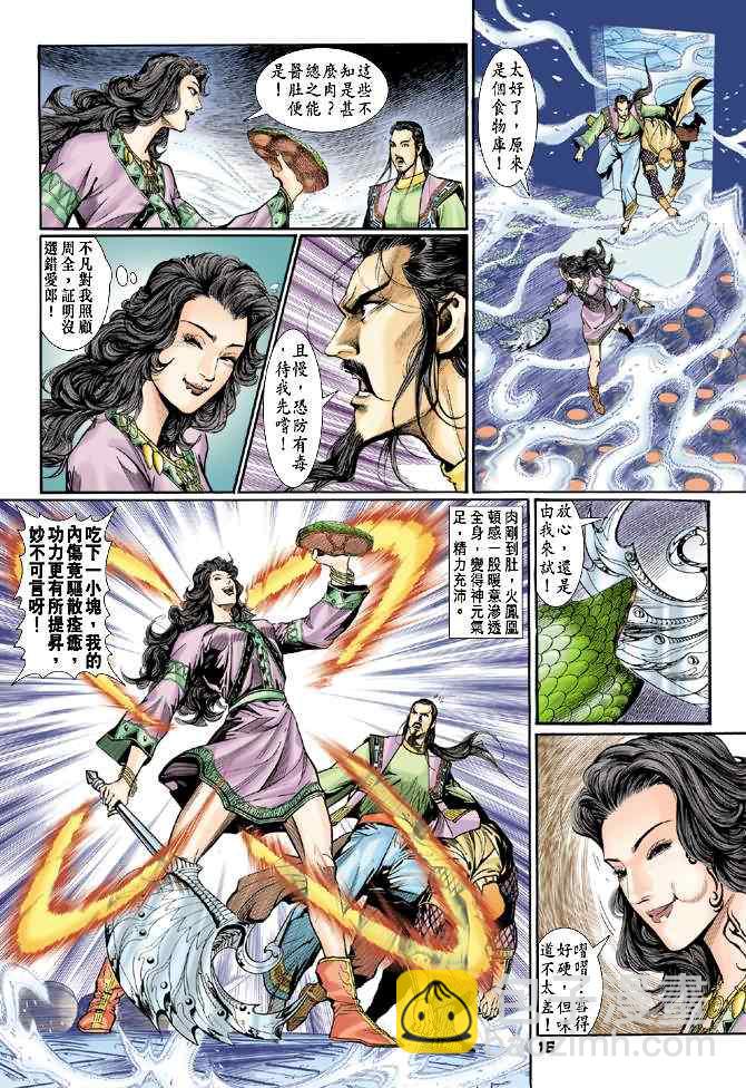 🍱神兵玄奇Ⅰ 第81话 第15页
