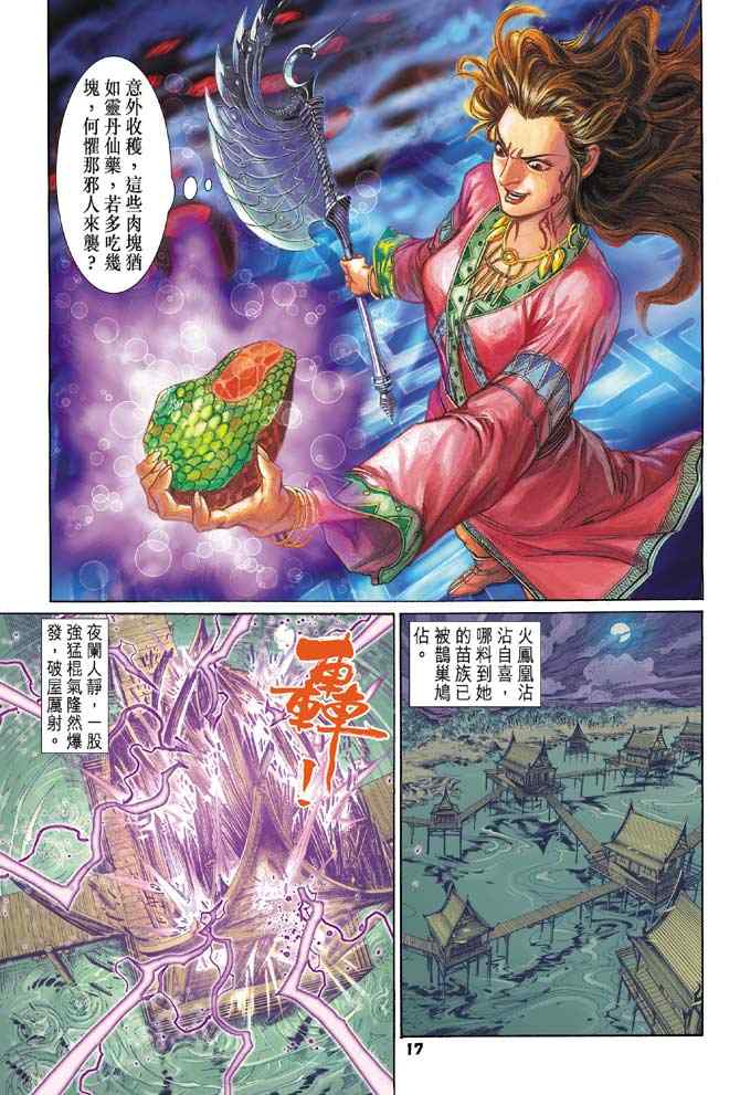 🍱神兵玄奇Ⅰ 第81话 第16页