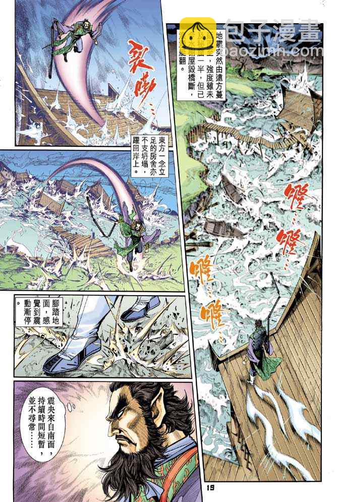 🍱神兵玄奇Ⅰ 第81话 第18页
