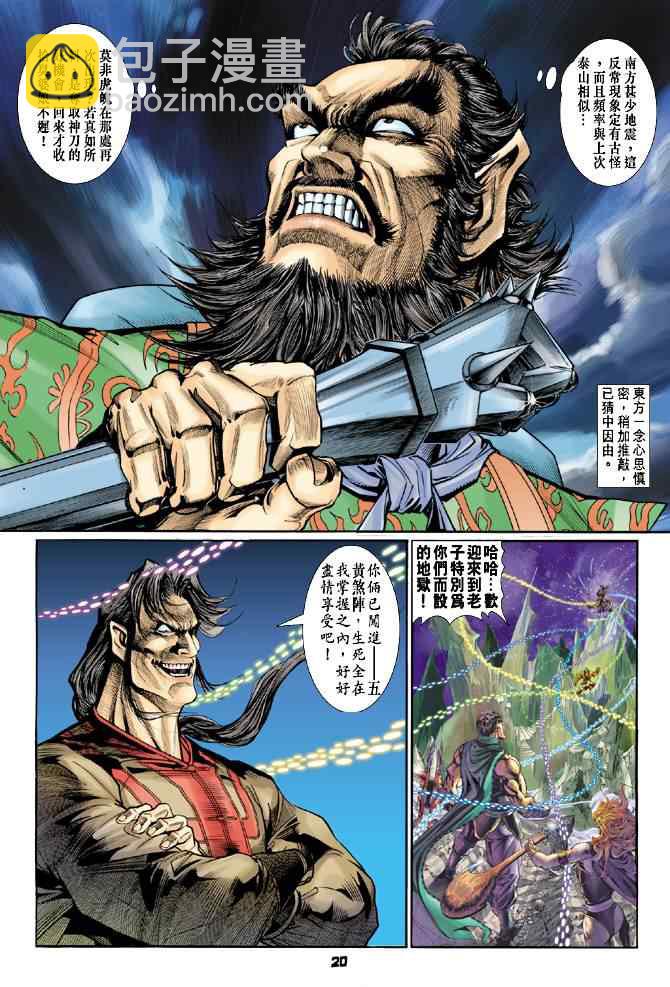 🍱神兵玄奇Ⅰ 第81话 第19页