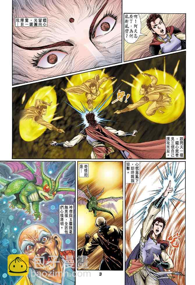 🍱神兵玄奇Ⅰ 第81话 第2页