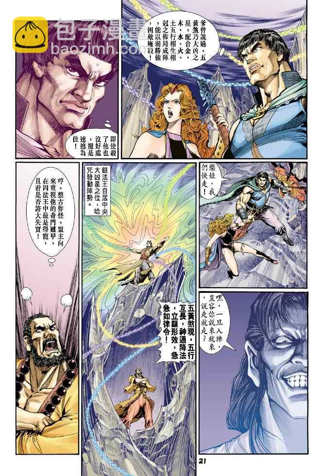 🍱神兵玄奇Ⅰ 第81话 第20页