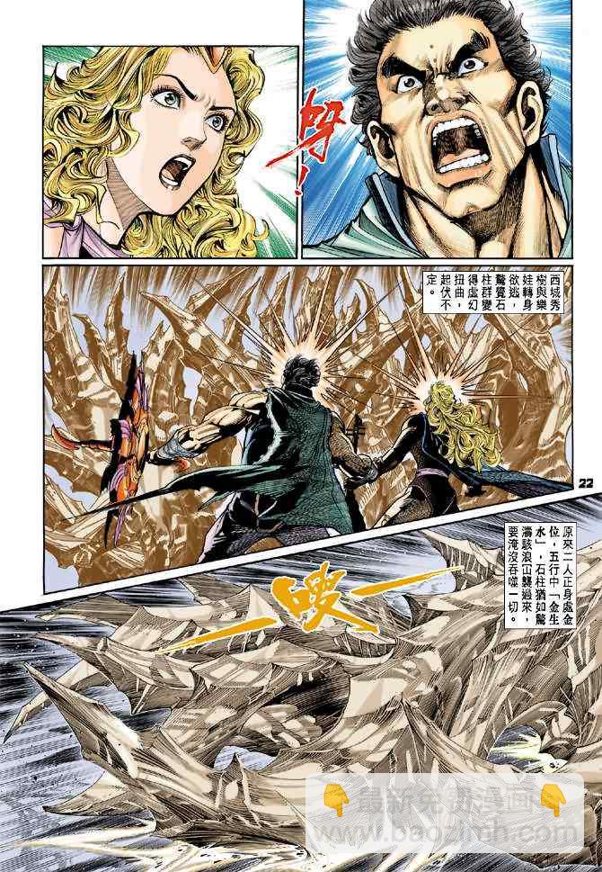 🍱神兵玄奇Ⅰ 第81话 第21页