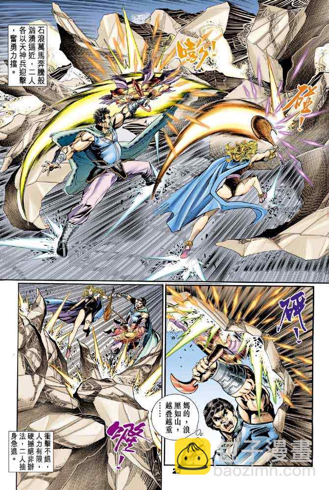 🍱神兵玄奇Ⅰ 第81话 第22页