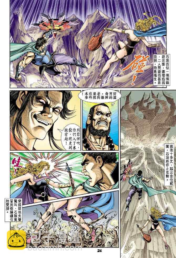 🍱神兵玄奇Ⅰ 第81话 第23页