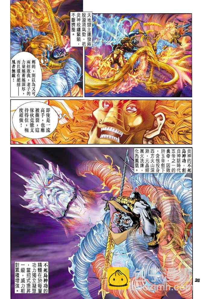 🍱神兵玄奇Ⅰ 第81话 第25页