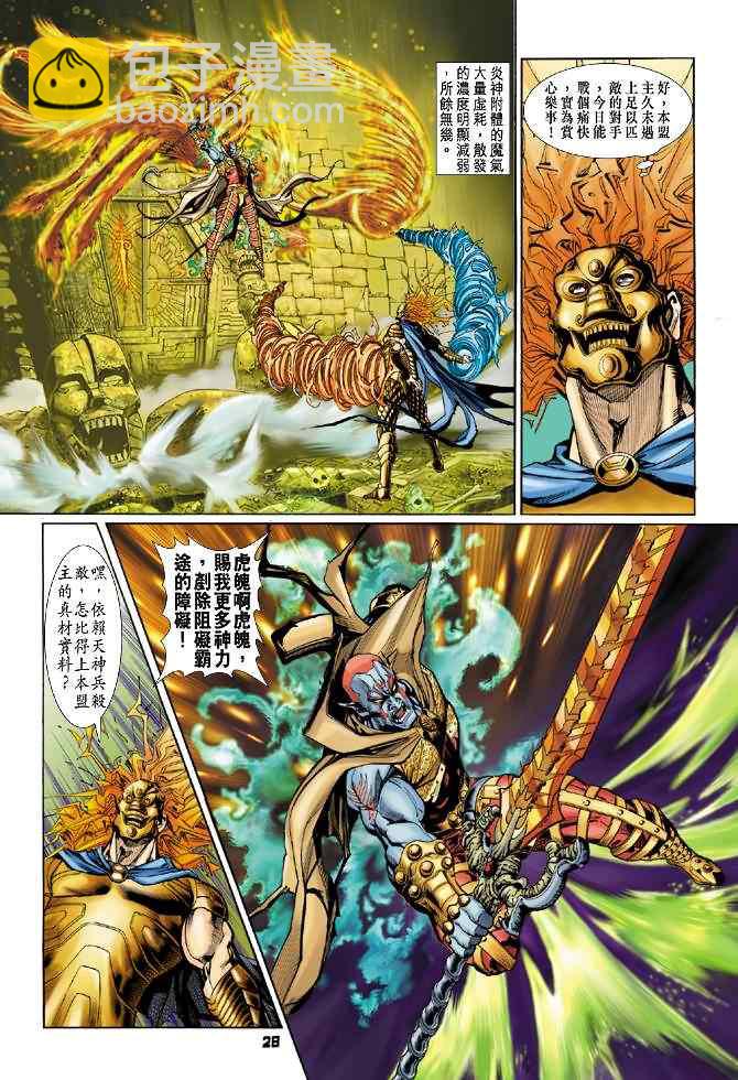 🍱神兵玄奇Ⅰ 第81话 第27页
