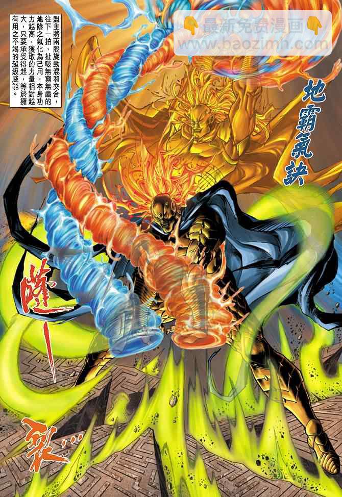 🍱神兵玄奇Ⅰ 第81话 第29页