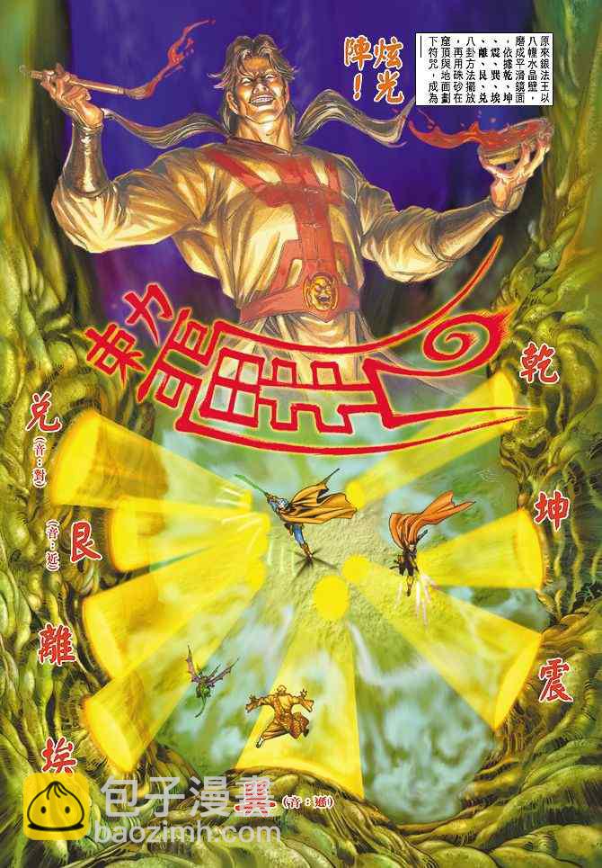 🍱神兵玄奇Ⅰ 第81话 第3页