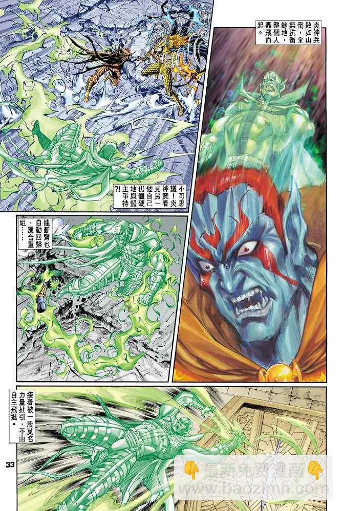 🍱神兵玄奇Ⅰ 第81话 第32页