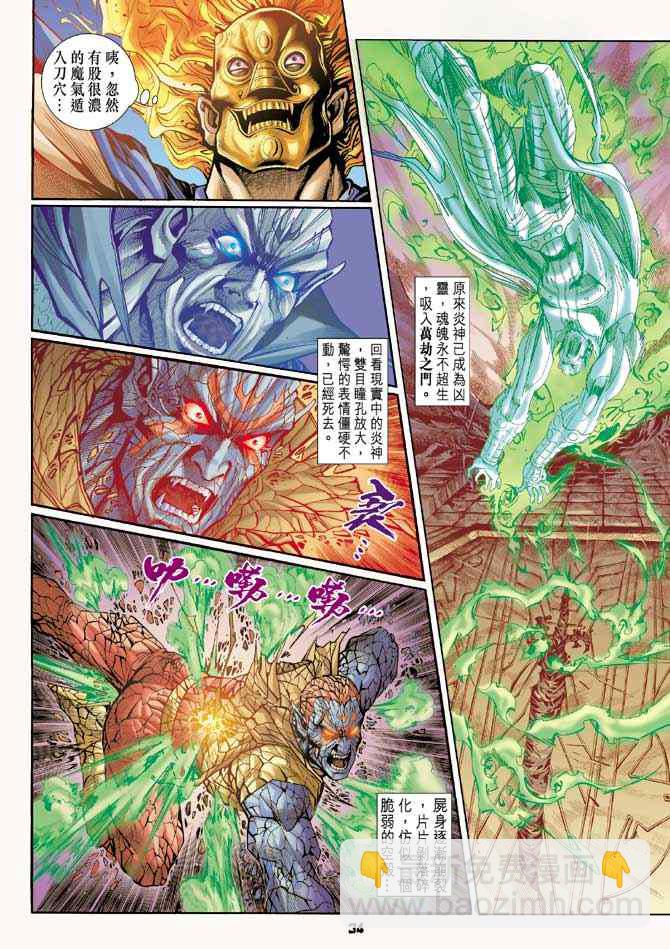🍱神兵玄奇Ⅰ 第81话 第33页