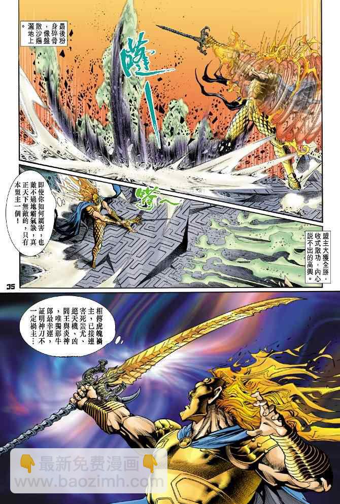 🍱神兵玄奇Ⅰ 第81话 第34页
