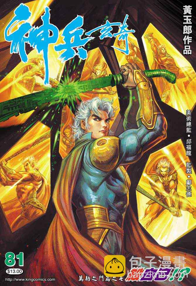🍱神兵玄奇Ⅰ 第81话 第37页