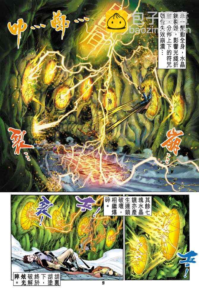 🍱神兵玄奇Ⅰ 第81话 第8页