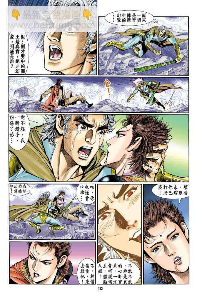 🍱神兵玄奇Ⅰ 第81话 第9页