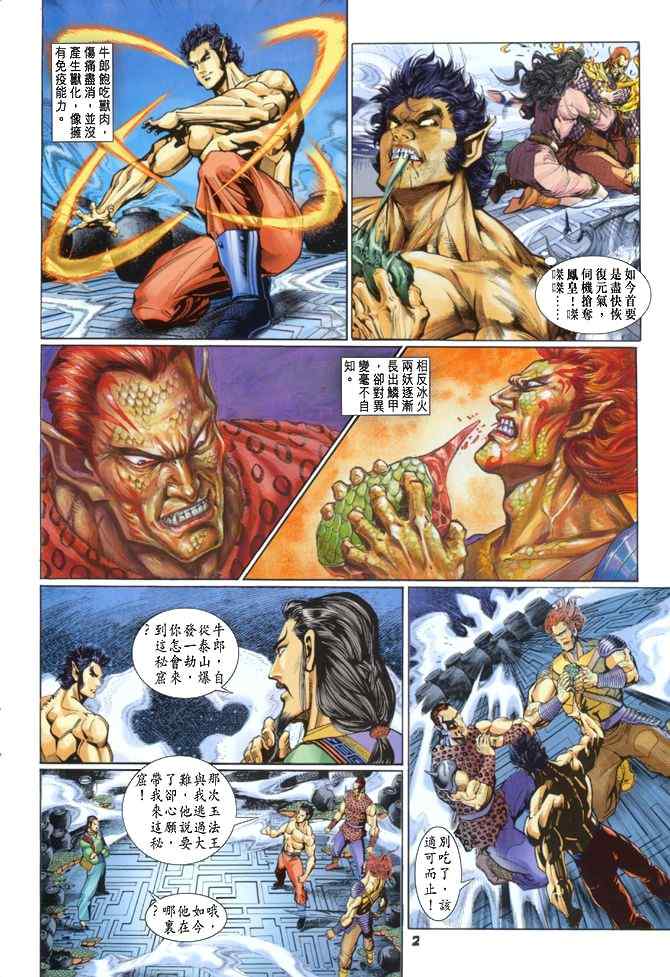 🍱神兵玄奇Ⅰ 第83话 第1页