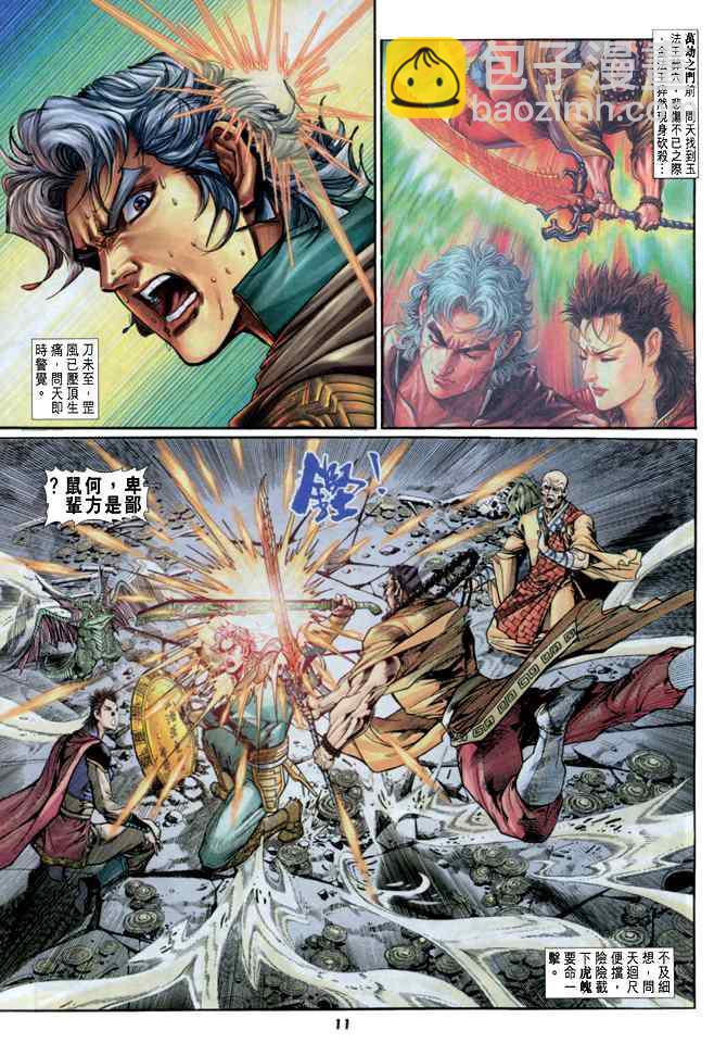 🍱神兵玄奇Ⅰ 第83话 第10页