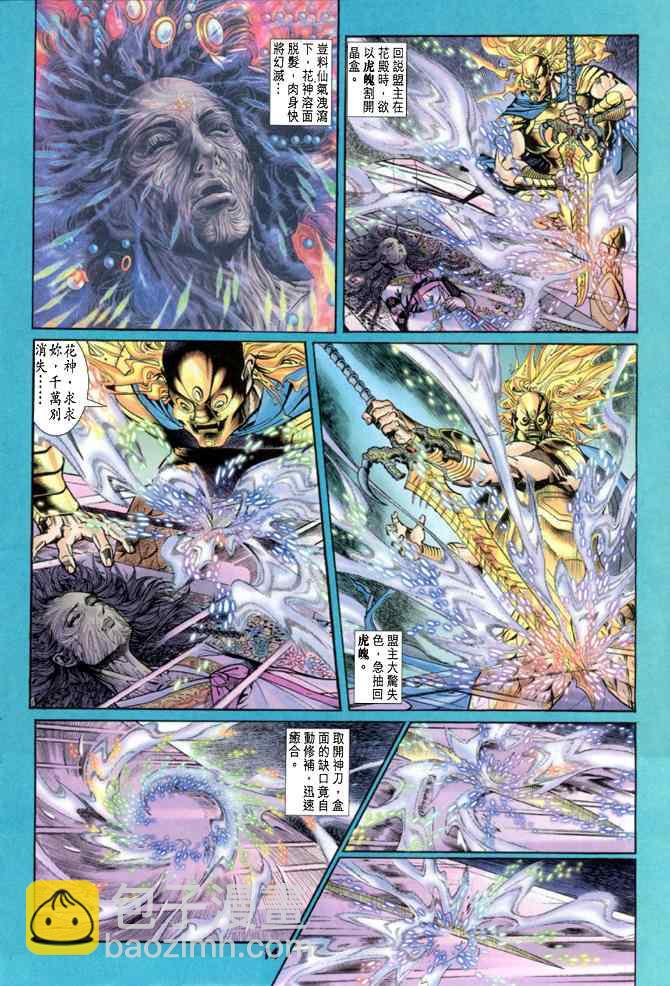 🍱神兵玄奇Ⅰ 第83话 第13页