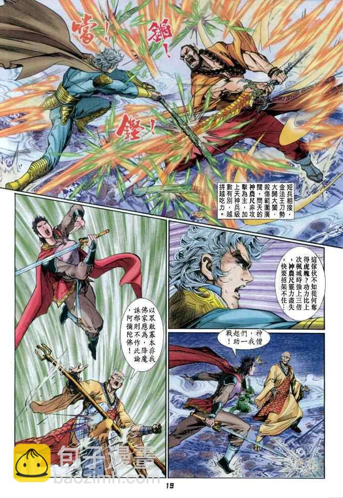 🍱神兵玄奇Ⅰ 第83话 第18页