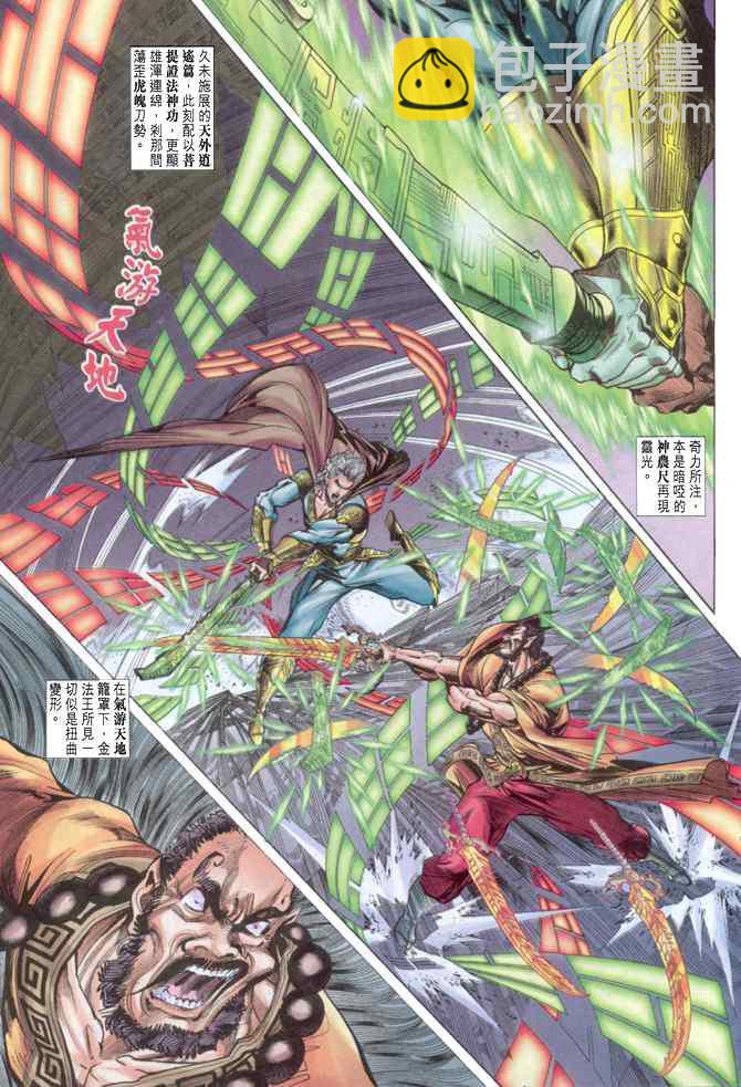 🍱神兵玄奇Ⅰ 第83话 第22页