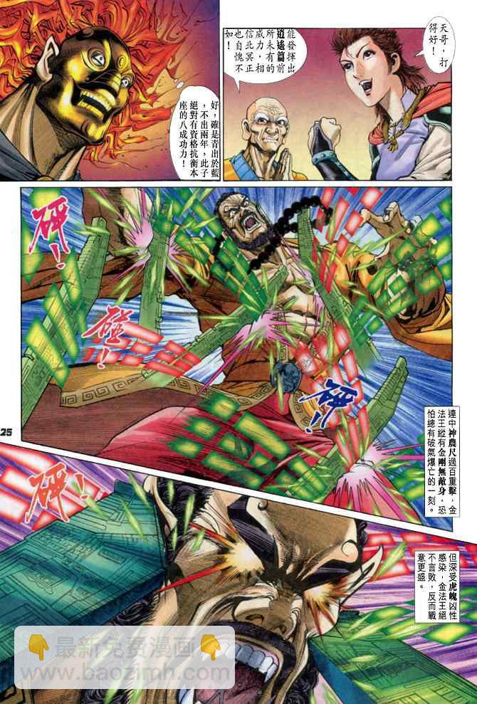 🍱神兵玄奇Ⅰ 第83话 第24页