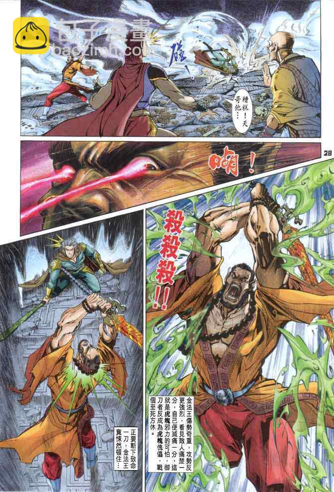 🍱神兵玄奇Ⅰ 第83话 第27页