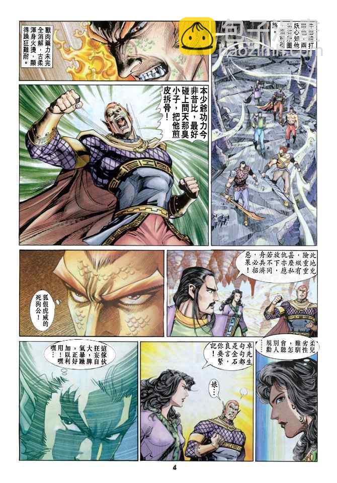 🍱神兵玄奇Ⅰ 第83话 第3页