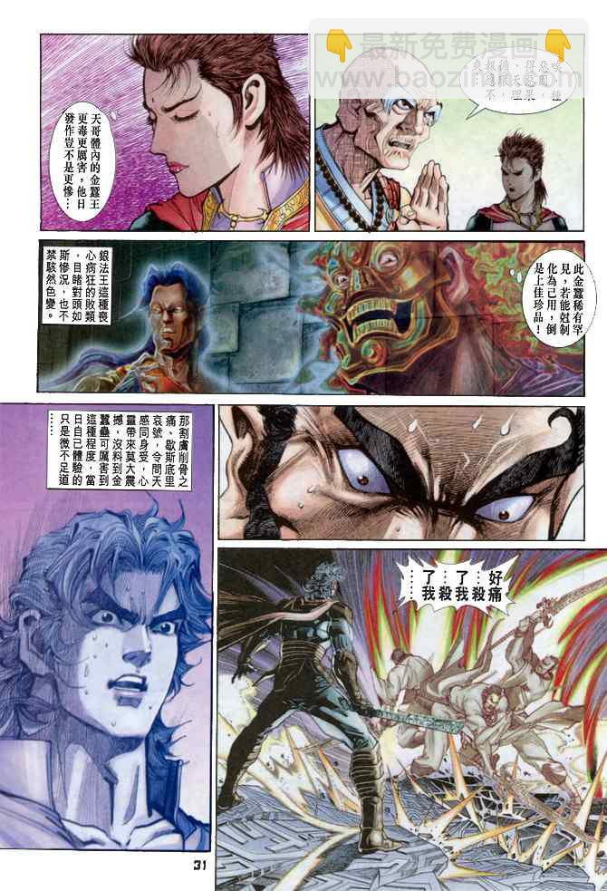 🍱神兵玄奇Ⅰ 第83话 第30页