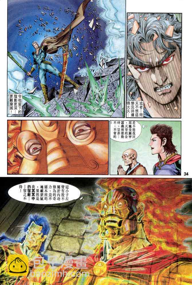🍱神兵玄奇Ⅰ 第83话 第33页