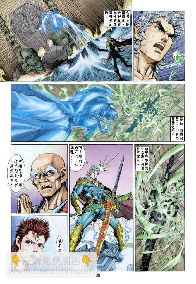 🍱神兵玄奇Ⅰ 第83话 第34页