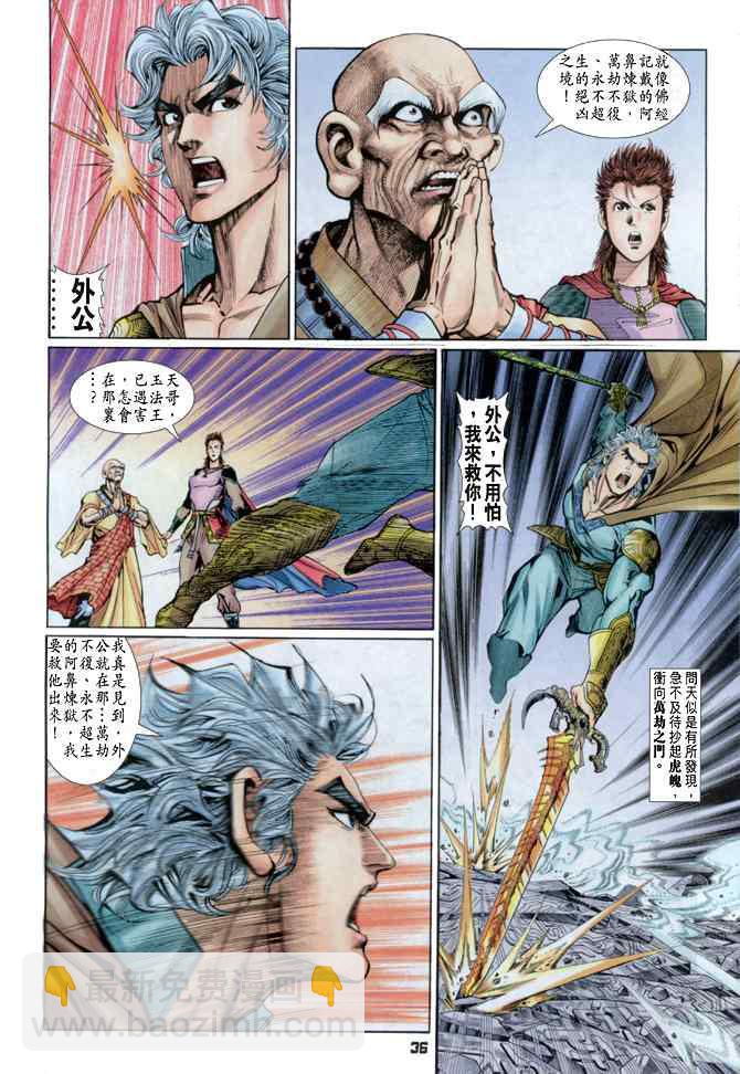 🍱神兵玄奇Ⅰ 第83话 第35页