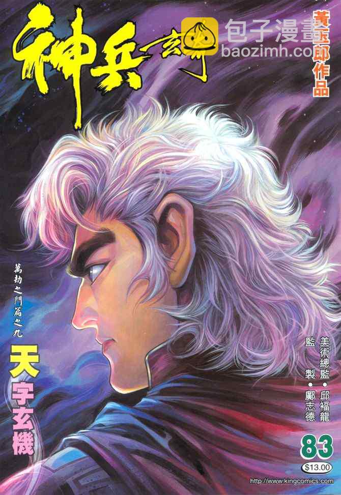🍱神兵玄奇Ⅰ 第83话 第37页