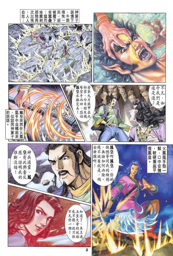 🍱神兵玄奇Ⅰ 第85话 第1页