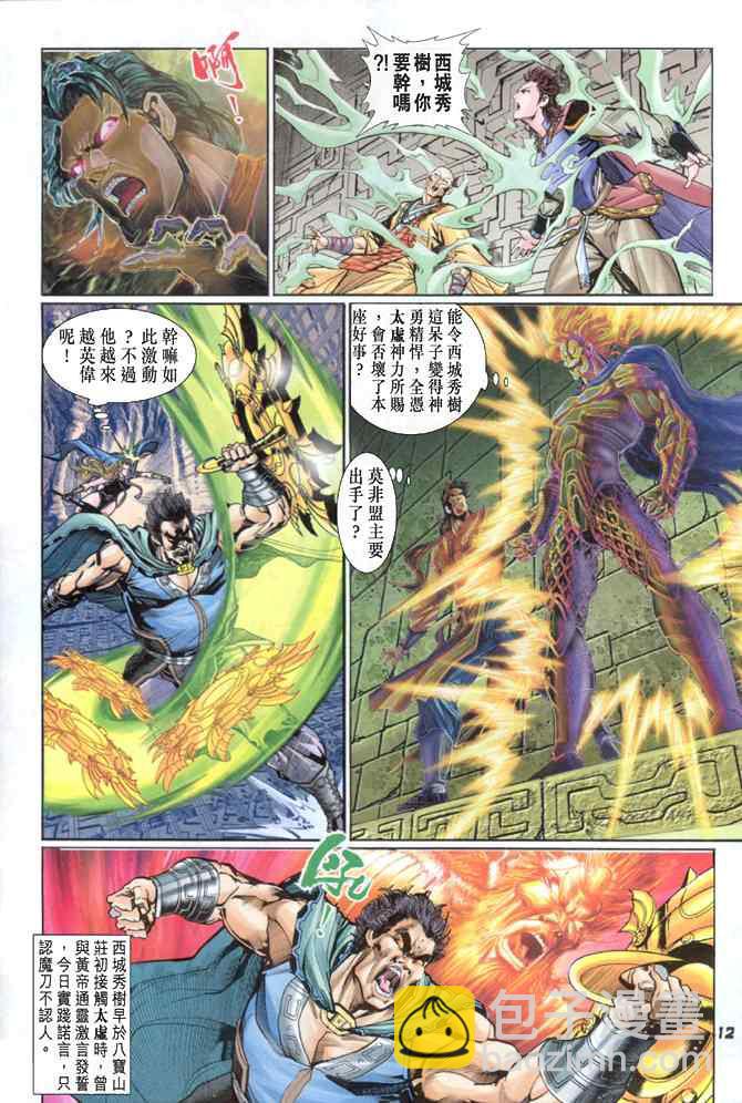 🍱神兵玄奇Ⅰ 第85话 第11页