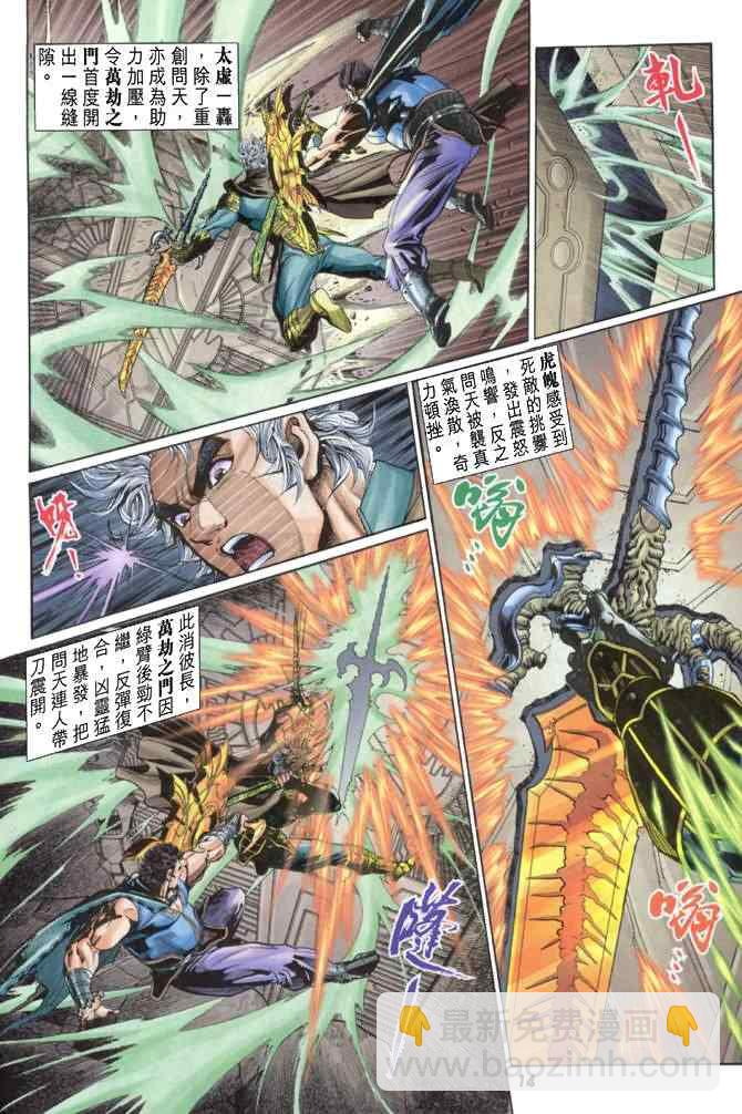🍱神兵玄奇Ⅰ 第85话 第13页