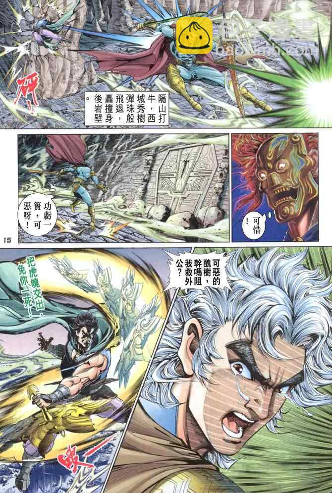 🍱神兵玄奇Ⅰ 第85话 第14页