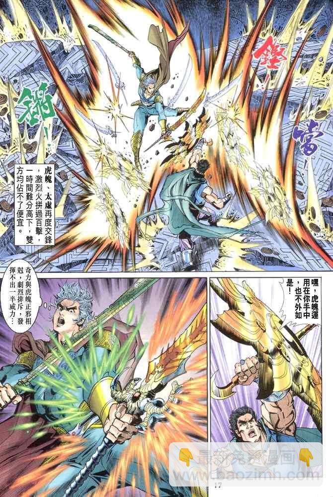 🍱神兵玄奇Ⅰ 第85话 第16页