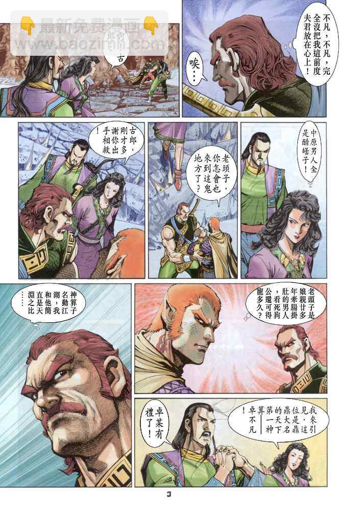 🍱神兵玄奇Ⅰ 第85话 第2页