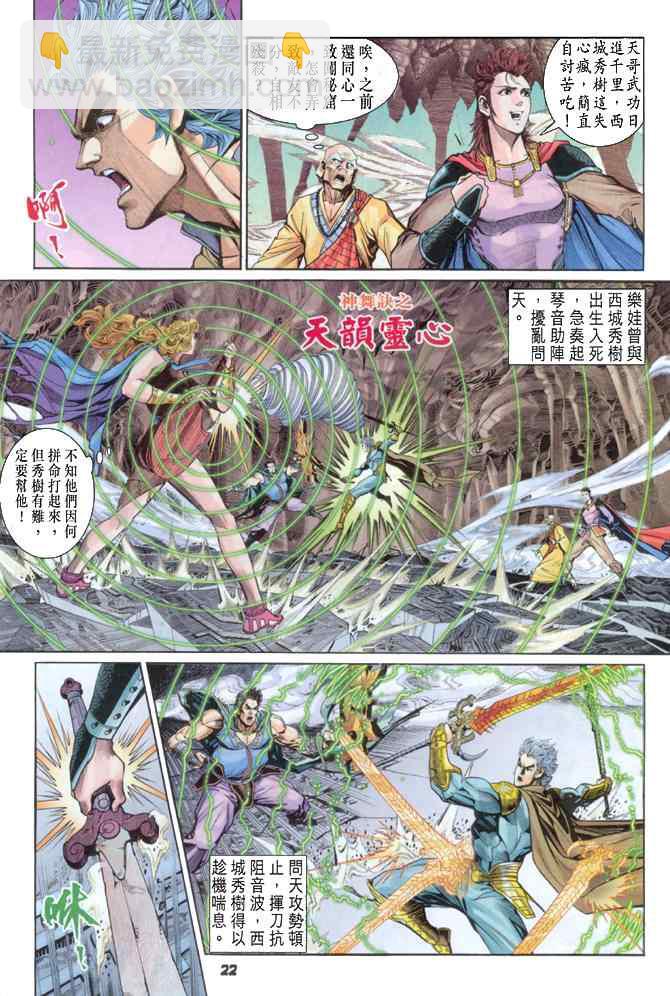 🍱神兵玄奇Ⅰ 第85话 第21页