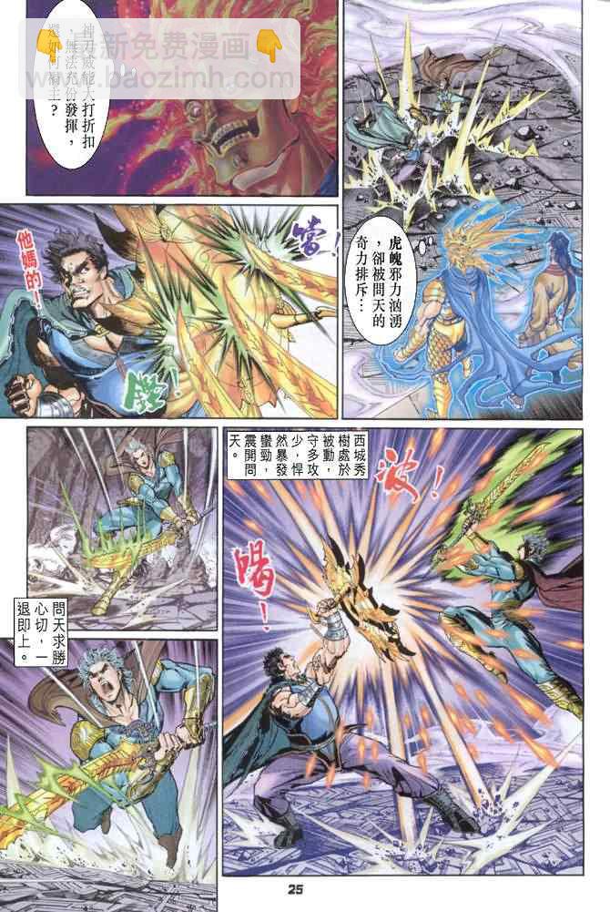 🍱神兵玄奇Ⅰ 第85话 第24页