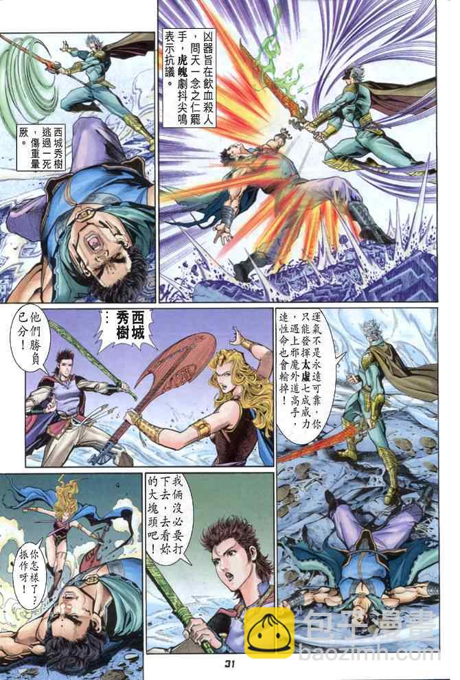 🍱神兵玄奇Ⅰ 第85话 第30页