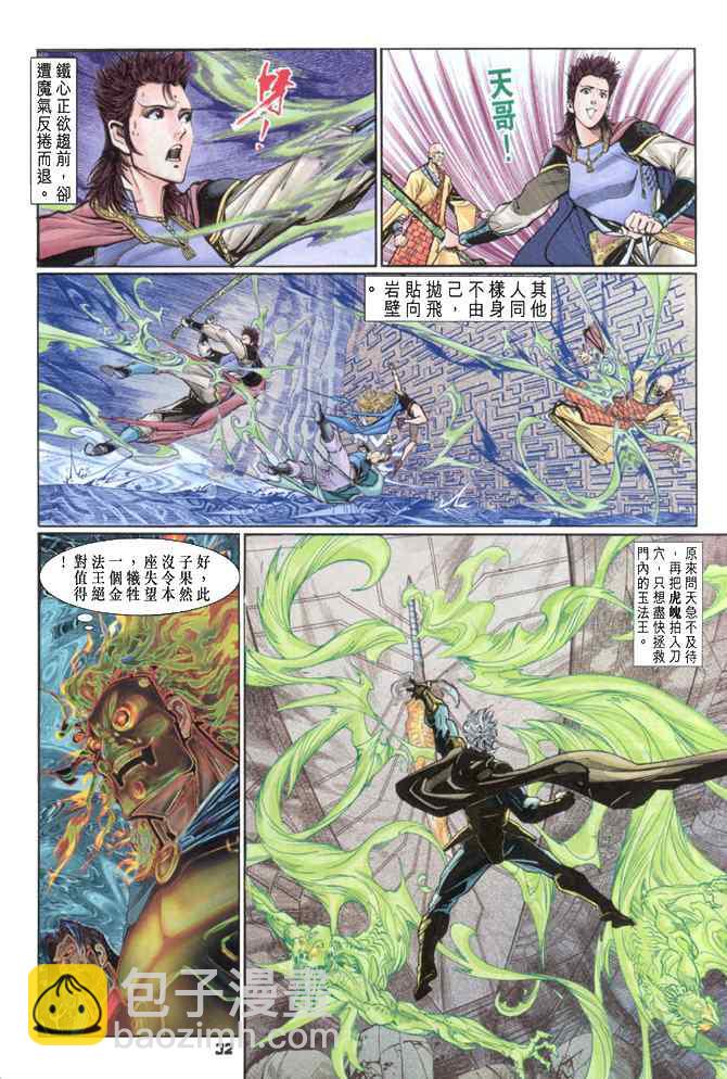 🍱神兵玄奇Ⅰ 第85话 第31页