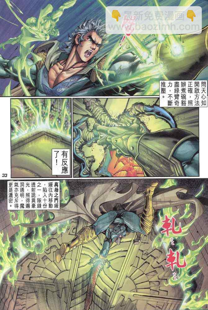 🍱神兵玄奇Ⅰ 第85话 第32页
